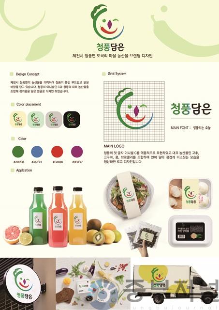 K-water 충주권지사, 지역농산물 브랜드&BI 공모 대상 선정작품.jpg