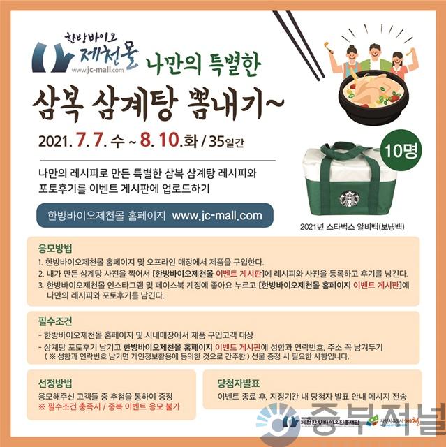 제천몰 삼복더위 약초할인 이벤트 홍보물.jpg