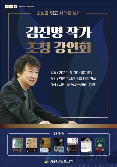 김진명 작가 초청 강연회 홍보물.jpg