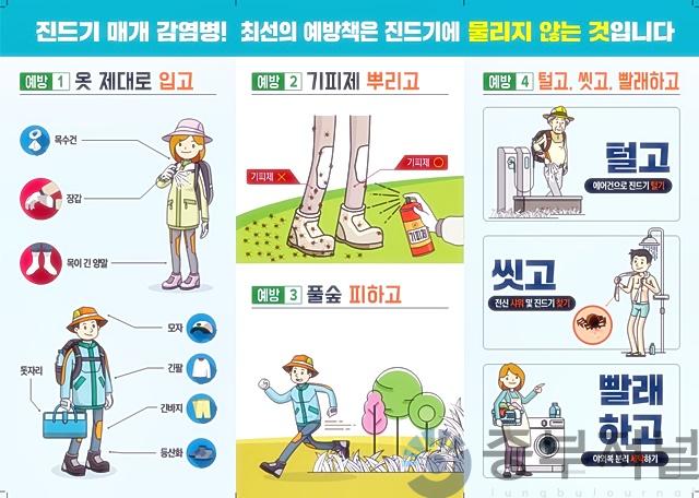 진드기 매개 감염병 예방 홍보물줄인파일.jpg