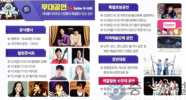 2022제천한방바이오박람회 주요 무대공연 홍보물줄인파일.jpg