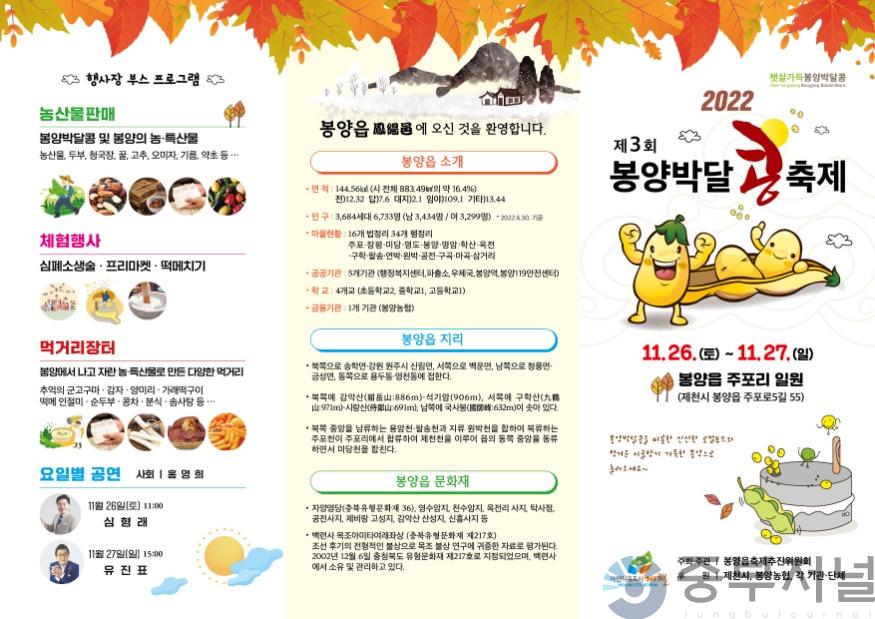 제3회 박달콩축제 홍보물 (2).jpg