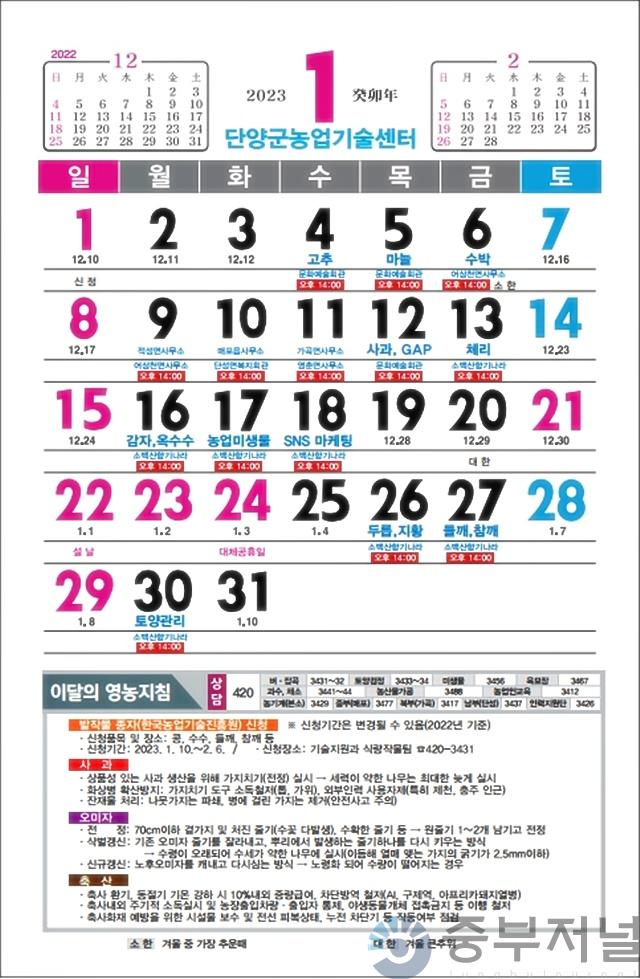 보도3) 월별영농지침서 (1월).jpg
