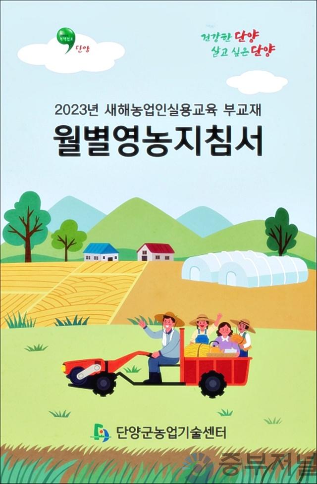 보도3) 월별영농지침서 표지.jpg