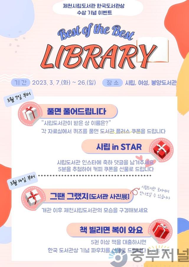제천시립도서관 26일까지 한국도서관상 기념 이벤트 진행.jpg