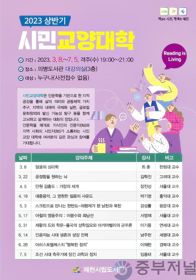 제천시립도서관 2023. 상반기 시민교양대학 개최.jpg