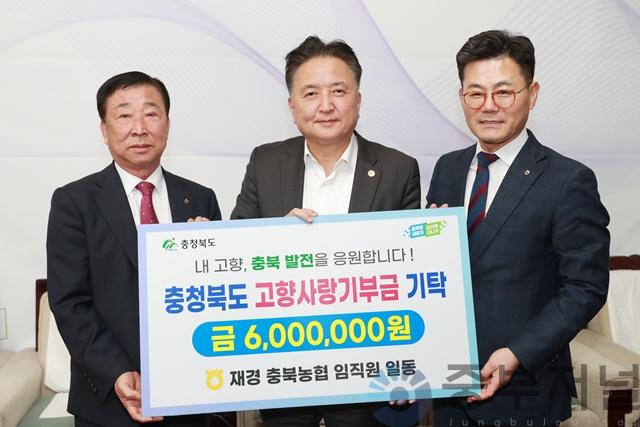 재경 충북농협 임직원 고향사랑기부금 기탁식(여는마당 3.30).JPG