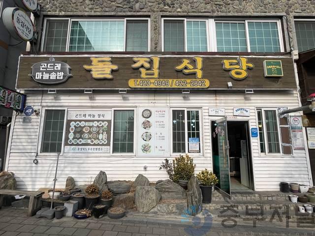 사본 -충북의 숨은 ‘대물림 음식업소’를 찾습니다!(식당 전경).jpg