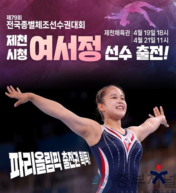사본 -전국종별체조선수권 대회 개최 포스터.jpg